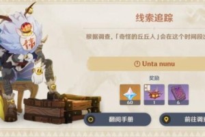 原神折箭觅踪丘丘人委托翻译对照表