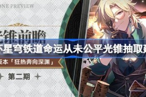 崩坏星穹铁道砂金专属光锥值得抽吗