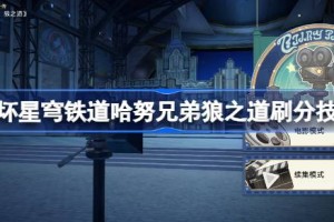 崩坏星穹铁道哈努兄弟狼之道怎么玩