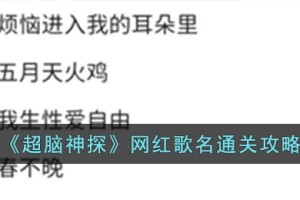 超脑神探网红歌名怎么过