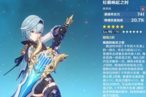 原神1.5新大剑松籁响起之时武器属性及效果