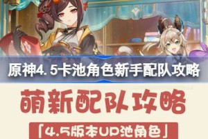 原神4.5卡池角色新手配队攻略
