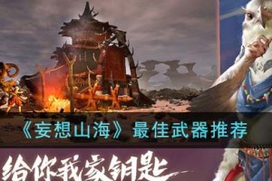 妄想山海哪个武器好