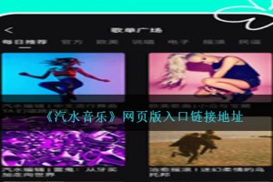 汽水音乐APP官网下载地址在哪里