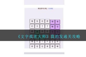 文字找茬大师我的发怎么过