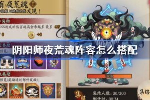 阴阳师夜荒魂阵容怎么搭配