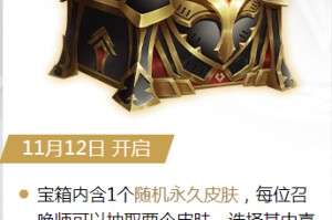 《英雄联盟》EDG夺冠活动皮肤宝箱几时能领