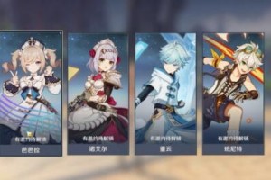 原神1.4版本新增成就完成方法