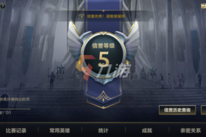 英雄联盟手游信誉分怎么恢复
