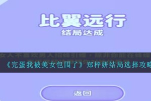 完蛋我被美女包围了郑梓妍结局怎么选