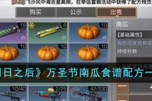 明日之后万圣节南瓜食谱配方是什么