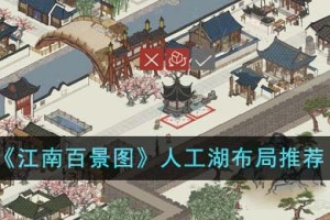 江南百景图人工湖怎么布局