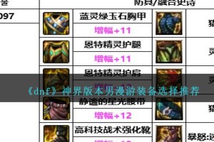 DNF神界版本男漫游备选择哪个好