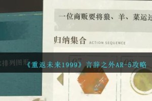 重返未来199言辞之外AR