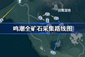 鸣潮紫金簇在哪采集