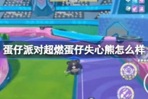 蛋仔派对超燃蛋仔失心熊怎么样