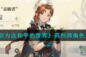 铃兰之剑为这和平的世界药剂师角色怎么样