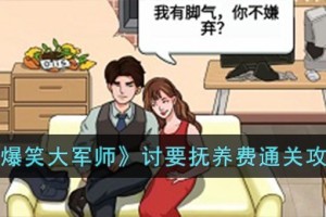 爆笑大军师讨要抚养费怎么过