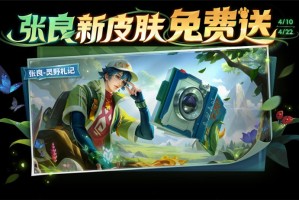 王者荣耀高原三宝-送新皮肤活动公告内容一览