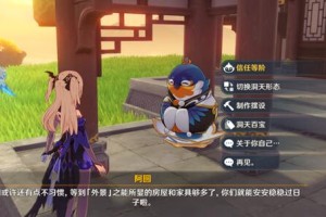原神家园信任等级怎么提升