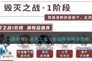 阴阳师毁灭之战一阶段怎么打