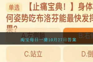 淘宝每日一猜10月27日答案