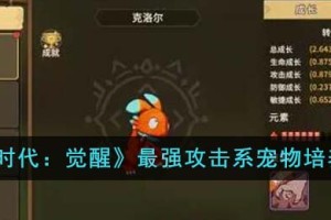 石器时代觉醒最强攻击系宠物怎么培养