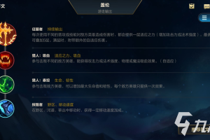 英雄联盟手游盖伦出装详解