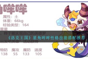洛克王国星角哞哞性格选什么