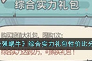 最强蜗牛综合实力礼包值得买吗