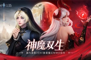 黎明之塔职业攻略指南-黎明之塔职业怎么选择