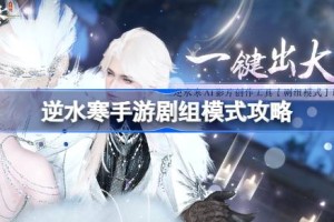 逆水寒手游剧组模式怎么玩