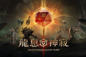 龙息神寂兑换码2025最新