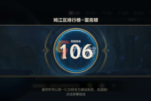 英雄联盟手游英雄地区排名怎么展示