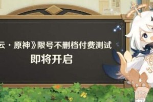 云原神测试资格快速获取方法