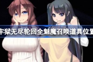 乡村狂想曲全任务完美攻略指南