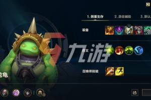 英雄联盟手游龙龟出装
