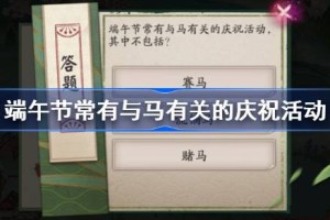 端午节常有与马有关的庆祝活动