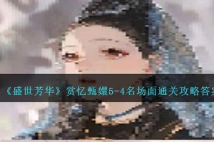 盛世芳华赏忆甄嬛5