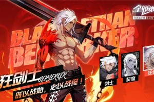 全职觉醒剑士转职攻略-全职觉醒狂剑士怎么玩