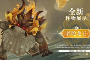 原神若陀龙王新周常boss打法