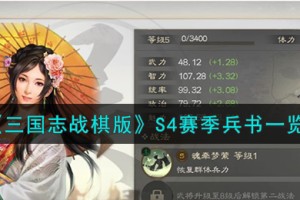 三国志战棋版S4新增兵书怎么样