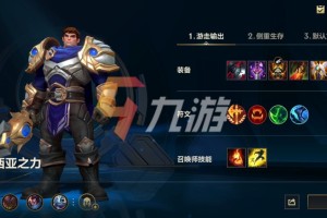 英雄联盟手游德玛西亚之力出装