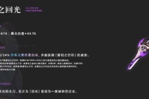 原神雾切之回光加成效果测评