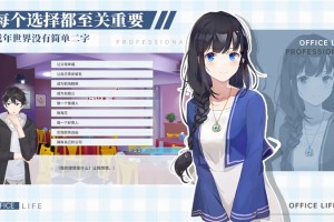 职场浮生记穆轻雪线攻略教学-职场浮生记穆轻雪线怎么开启