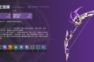 原神飞雷之弦振雷弓满级属性效果一览