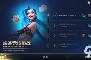 英雄联盟手游峡谷竞技挑战活动怎么玩