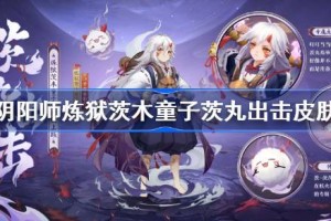阴阳师炼狱茨木童子茨丸出击皮肤怎么样