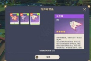 原神家园养鱼玩法攻略