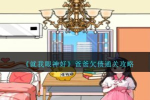 就我眼神好爸爸欠债怎么过